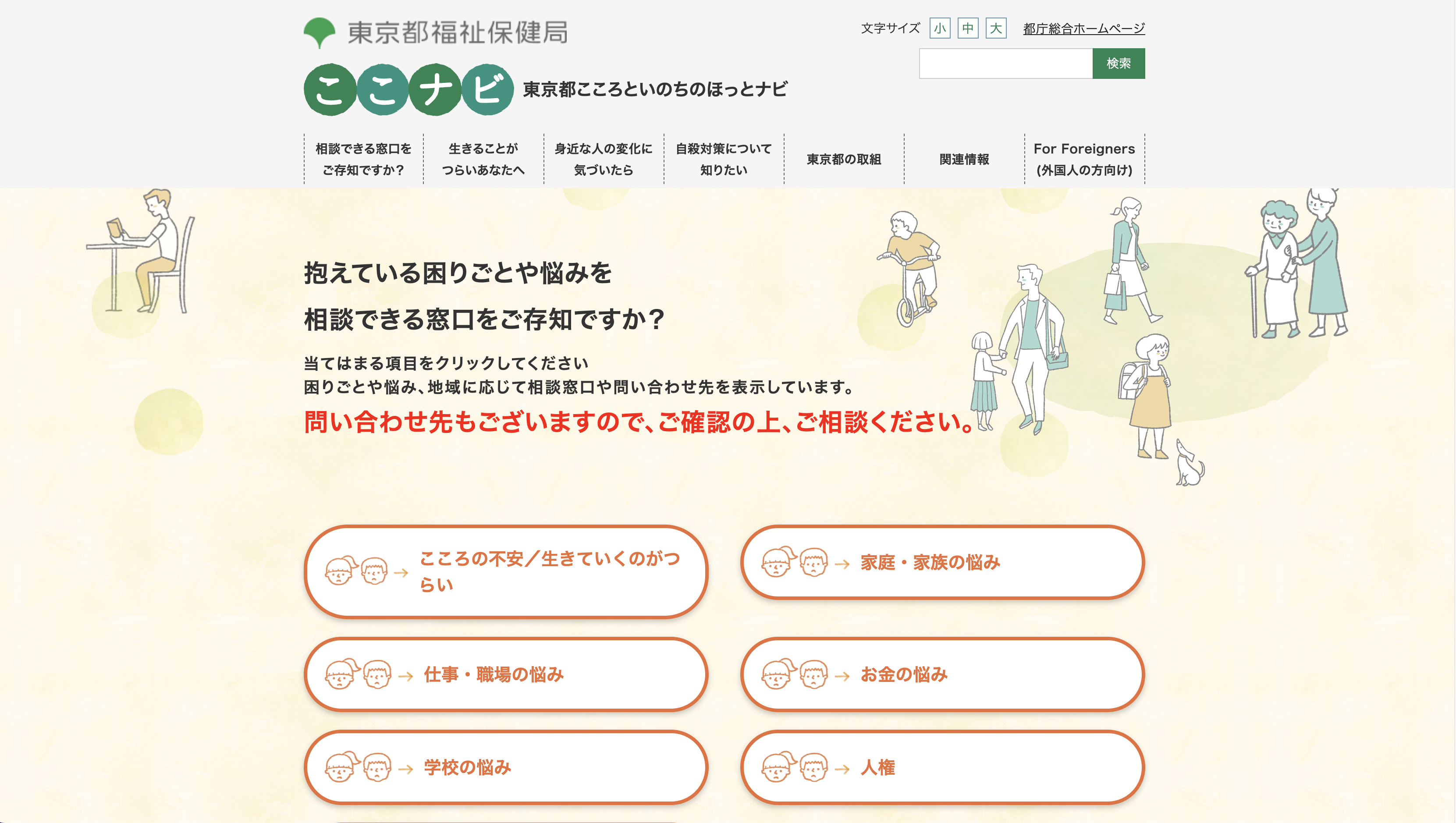 東京都福祉保健局｜実績｜東京・佐賀のWeb制作・地域活性化支援会社｜EWMグループ